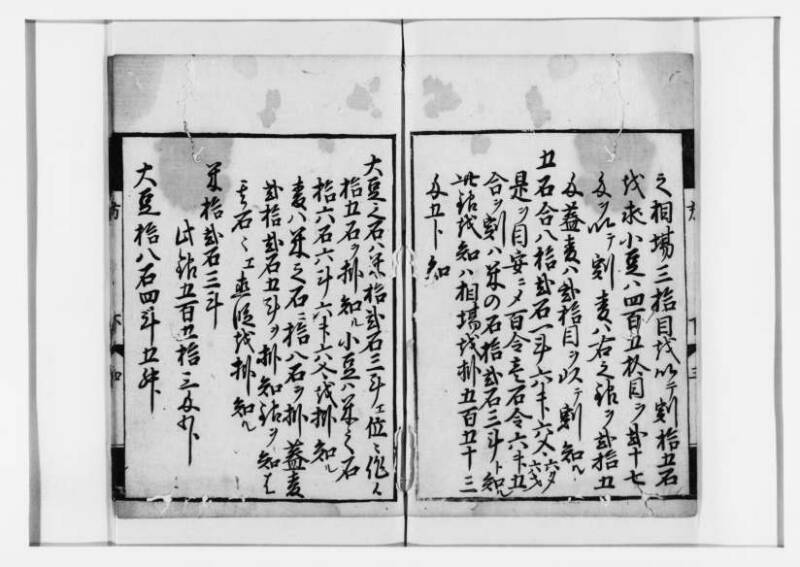 方圓祕見集 寛文七〈江戸〉板木屋甚九郎 狩7-20558-3 - ページ 78