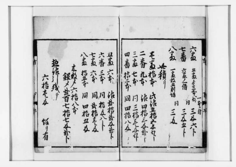 方圓祕見集 寛文七〈江戸〉板木屋甚九郎 狩7-20558-3 - ページ 80