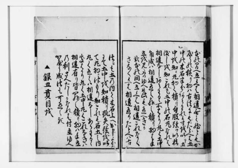 方圓祕見集 寛文七〈江戸〉板木屋甚九郎 狩7-20558-3 - ページ 88
