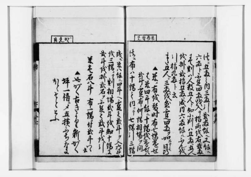 方圓祕見集 寛文七〈江戸〉板木屋甚九郎 狩7-20558-3 - ページ 91
