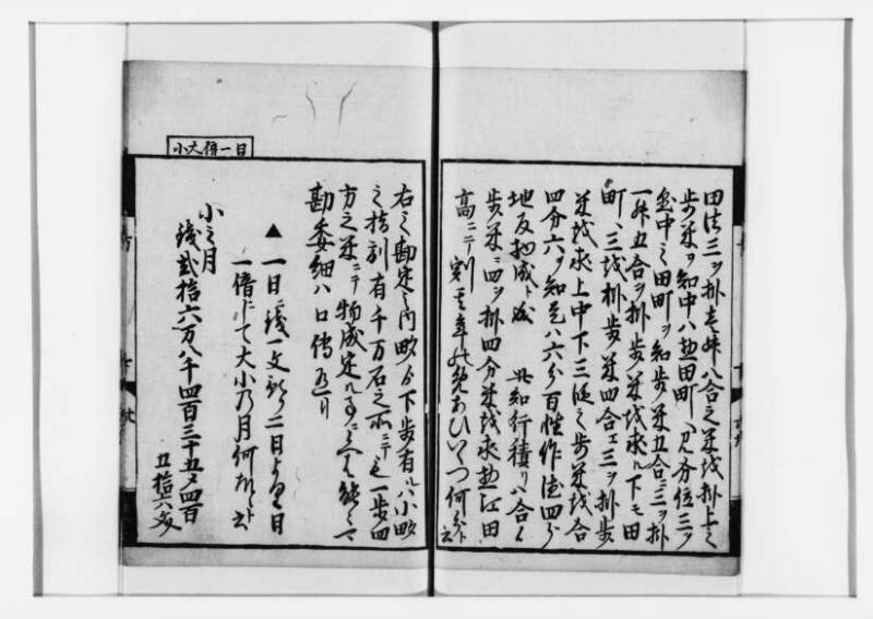 方圓祕見集 寛文七〈江戸〉板木屋甚九郎 狩7-20558-3 - ページ 104