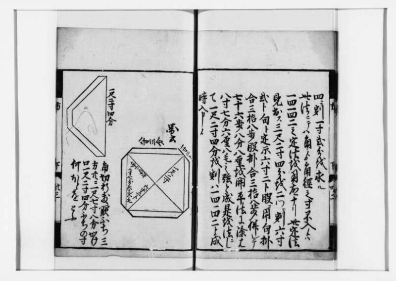 方圓祕見集 寛文七〈江戸〉板木屋甚九郎 狩7-20558-3 - ページ 107