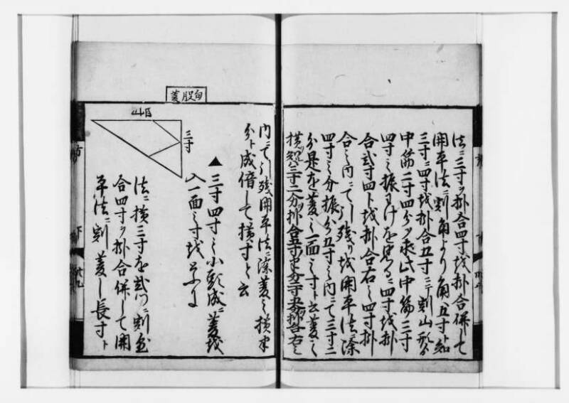 方圓祕見集 寛文七〈江戸〉板木屋甚九郎 狩7-20558-3 - ページ 113