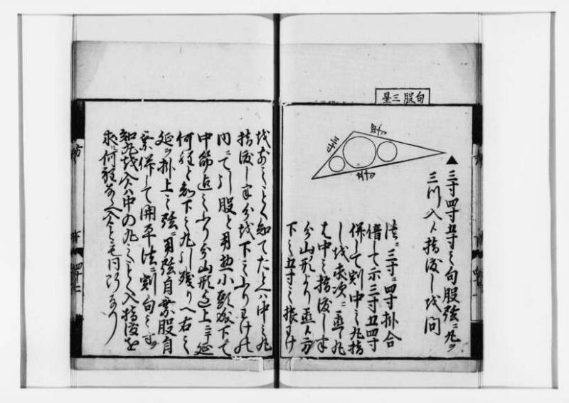 方圓祕見集 寛文七〈江戸〉板木屋甚九郎 狩7-20558-3 - ページ 116