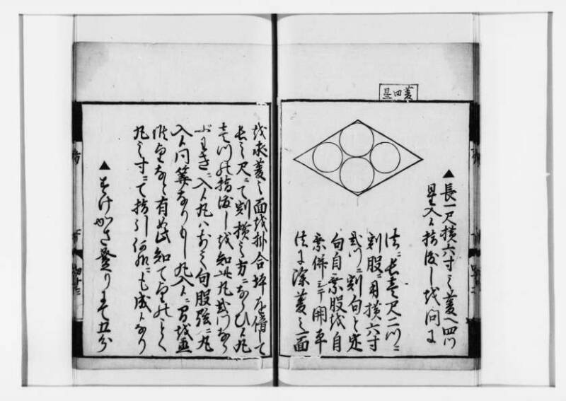 方圓祕見集 寛文七〈江戸〉板木屋甚九郎 狩7-20558-3 - ページ 117