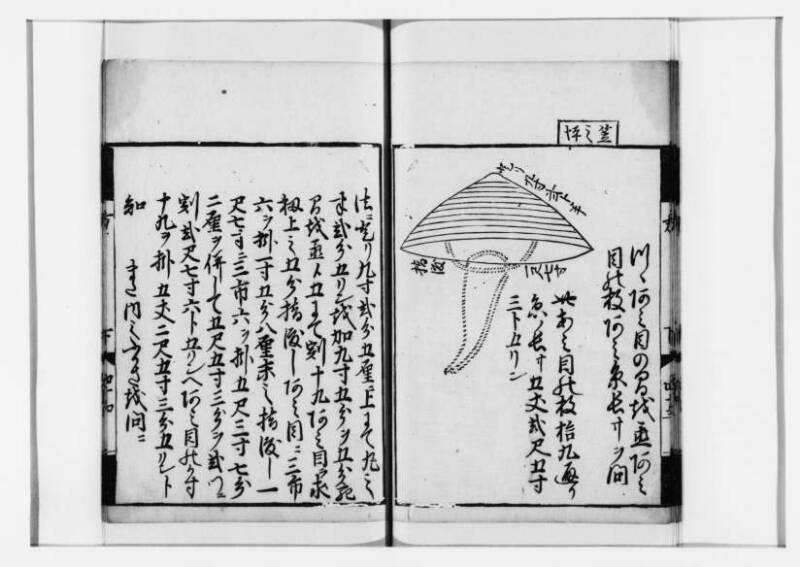 方圓祕見集 寛文七〈江戸〉板木屋甚九郎 狩7-20558-3 - ページ 118