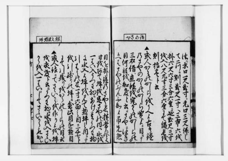 方圓祕見集 寛文七〈江戸〉板木屋甚九郎 狩7-20558-3 - ページ 121