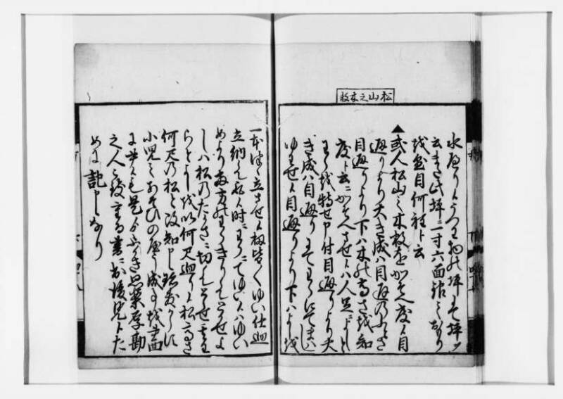 方圓祕見集 寛文七〈江戸〉板木屋甚九郎 狩7-20558-3 - ページ 122
