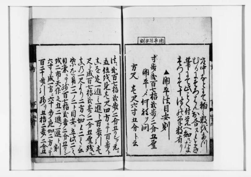 方圓祕見集 寛文七〈江戸〉板木屋甚九郎 狩7-20558-3 - ページ 124
