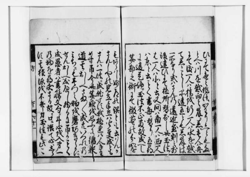 方圓祕見集 寛文七〈江戸〉板木屋甚九郎 狩7-20558-3 - ページ 135