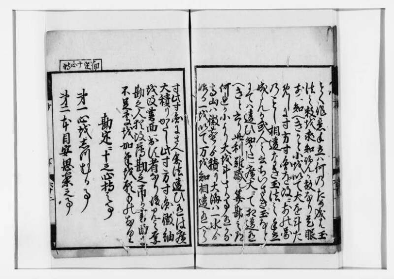 方圓祕見集 寛文七〈江戸〉板木屋甚九郎 狩7-20558-3 - ページ 136