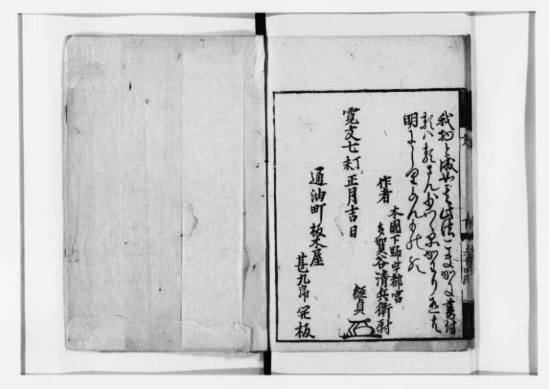 方圓祕見集 寛文七〈江戸〉板木屋甚九郎 狩7-20558-3 - ページ 139