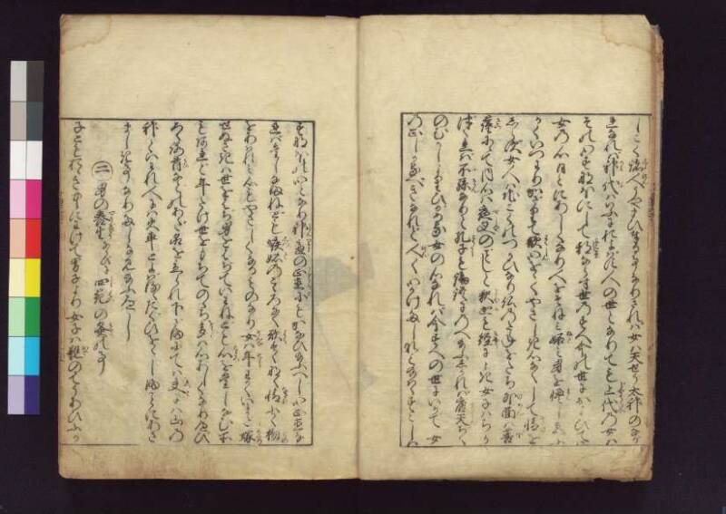女重寳記 - ページ 7