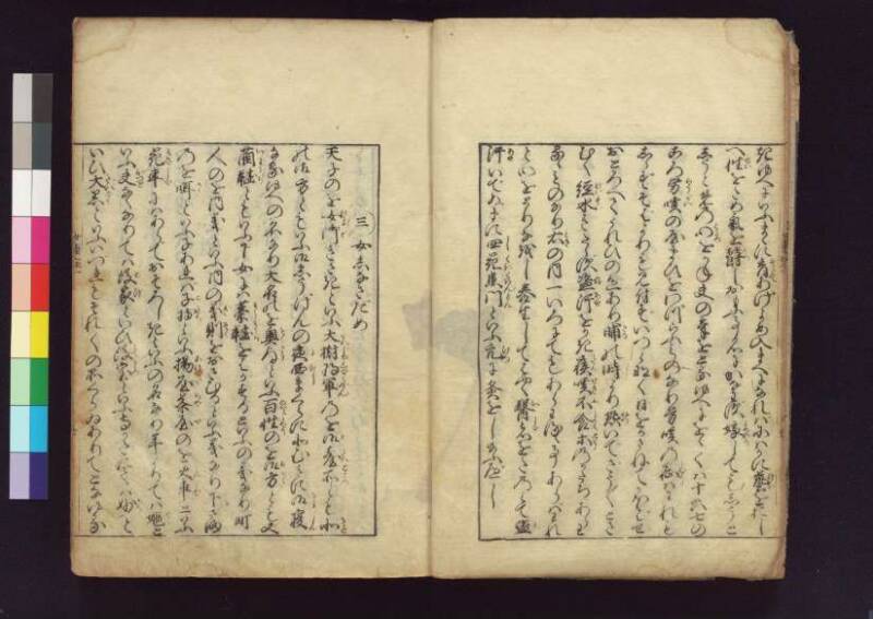 女重寳記 - ページ 8