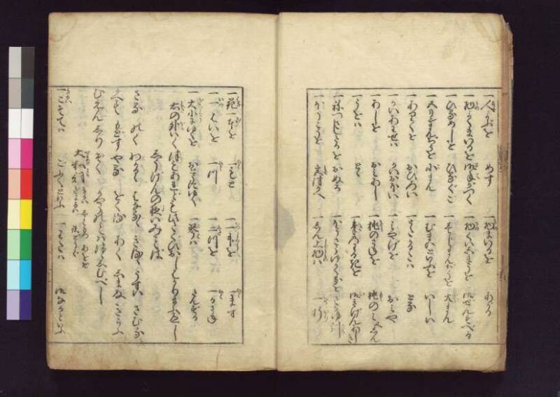女重寳記 - ページ 14
