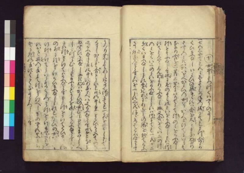 女重寳記 - ページ 38