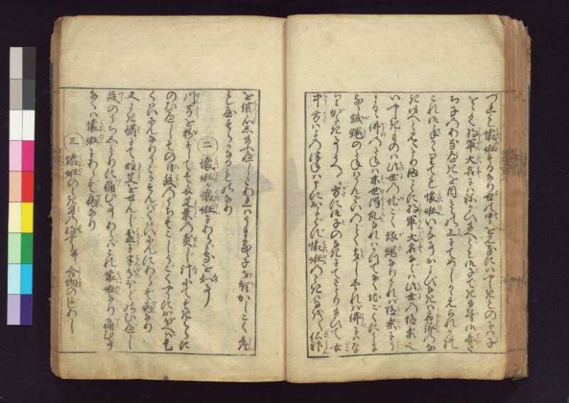 女重寳記 - ページ 45