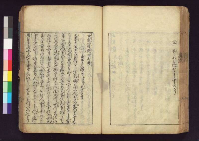 女重寳記 - ページ 61