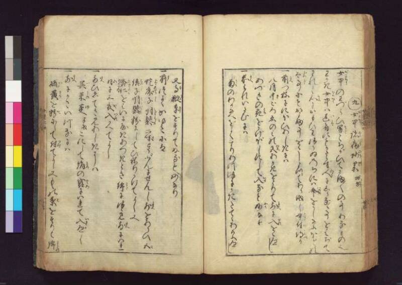 女重寳記 - ページ 75