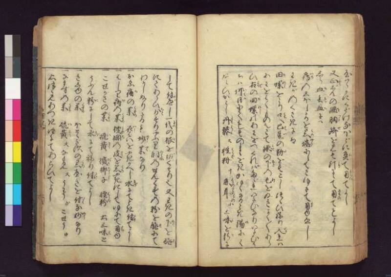 女重寳記 - ページ 77