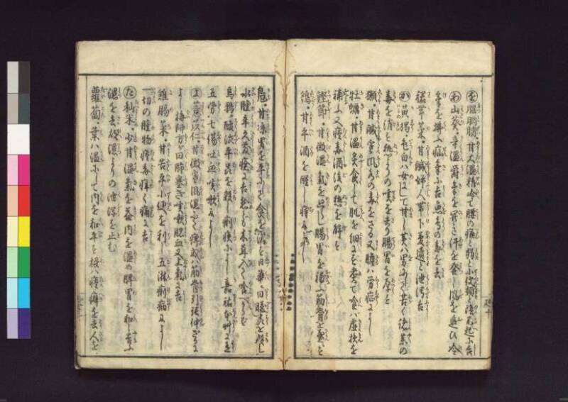 無病延命記／飲食効毒 - ページ 13