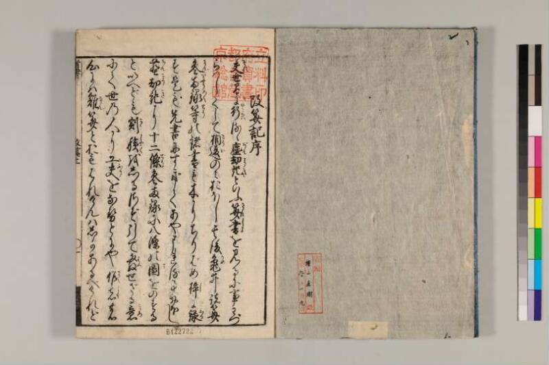 改算記綱目 貞享四 京都学歴彩館特和/419.1/Mo12/1～3 - ページ 3