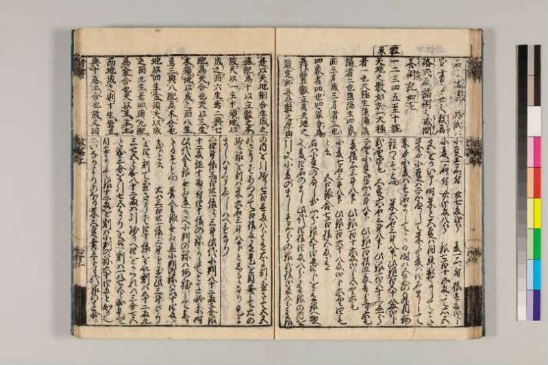 改算記綱目 貞享四 京都学歴彩館特和/419.1/Mo12/1～3 - ページ 33