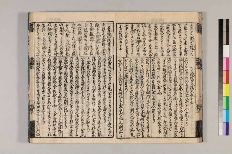 改算記綱目 貞享四 京都学歴彩館特和/419.1/Mo12/1～3 - ページ 45