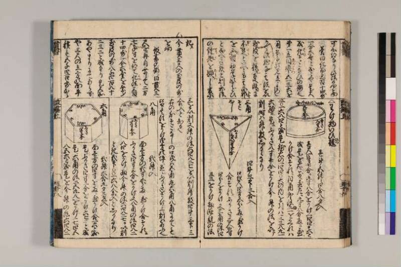 改算記綱目 貞享四 京都学歴彩館特和/419.1/Mo12/1～3 - ページ 50