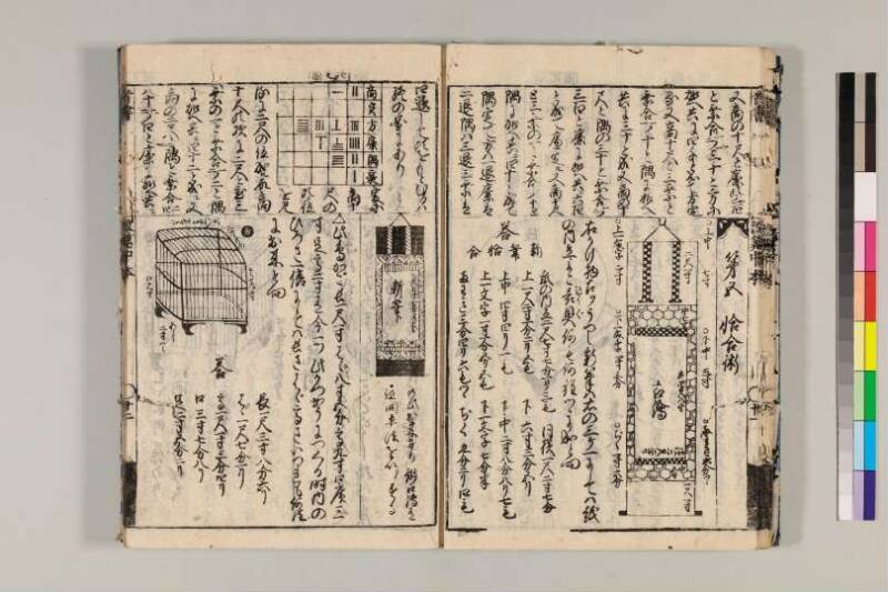 改算記綱目 貞享四 京都学歴彩館特和/419.1/Mo12/1～3 - ページ 73