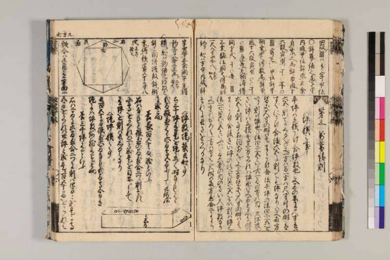 改算記綱目 貞享四 京都学歴彩館特和/419.1/Mo12/1～3 - ページ 101