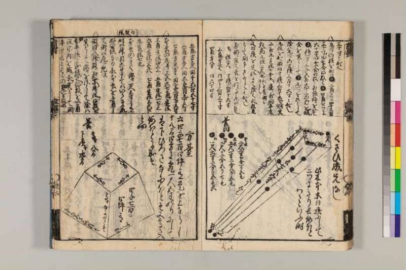 改算記綱目 貞享四 京都学歴彩館特和/419.1/Mo12/1～3 - ページ 179