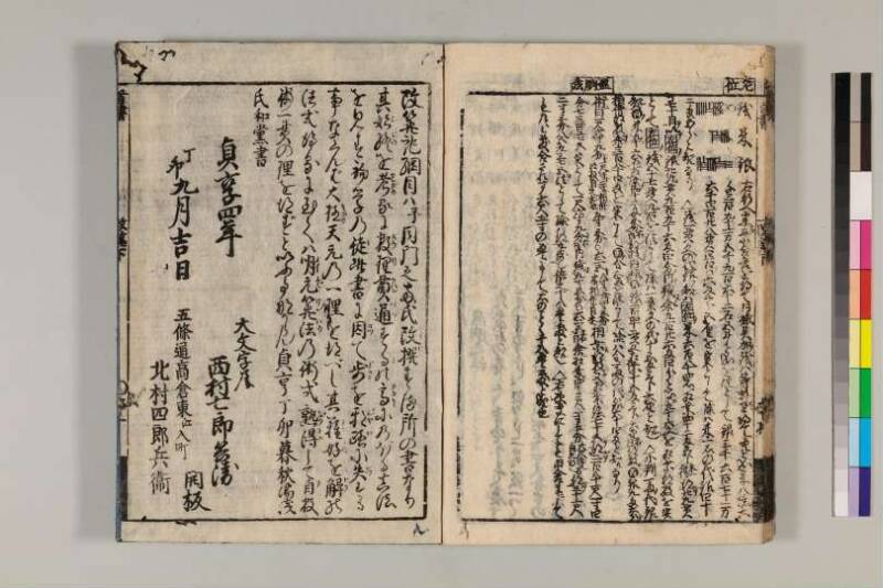改算記綱目 貞享四 京都学歴彩館特和/419.1/Mo12/1～3 - ページ 184