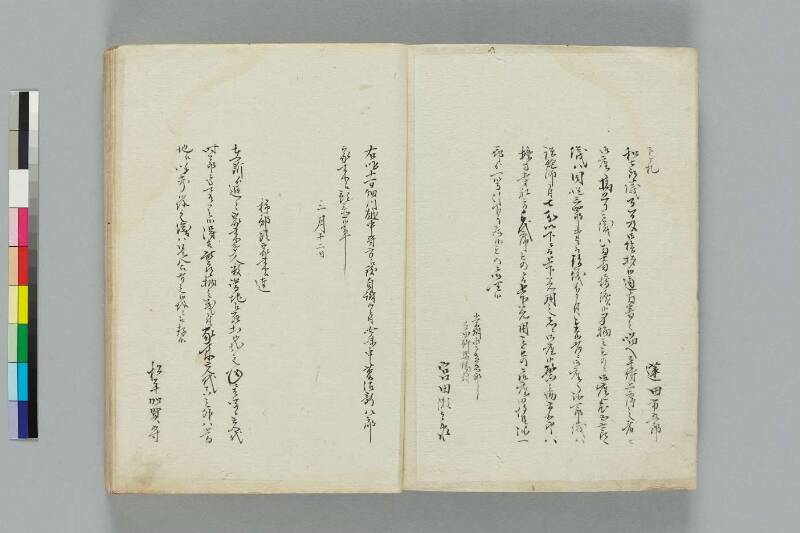 井伊一件記 - ページ 4