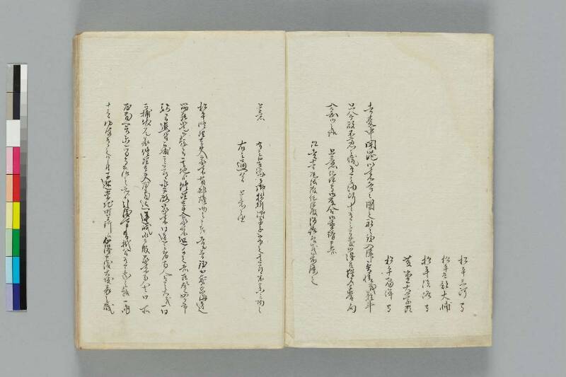 井伊一件記 - ページ 5