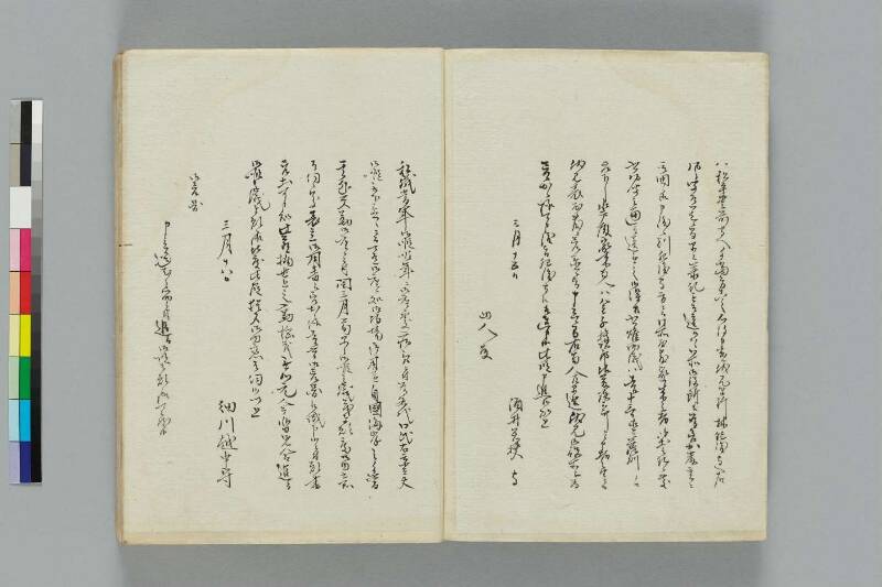 井伊一件記 - ページ 6