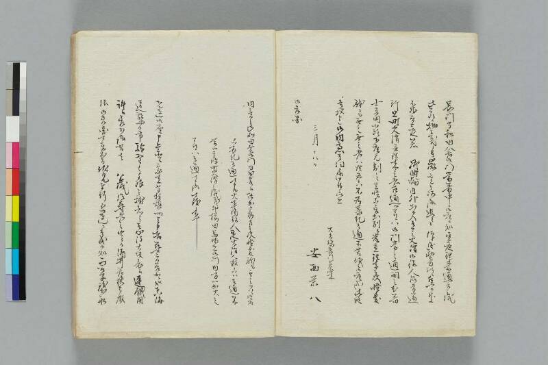 井伊一件記 - ページ 7