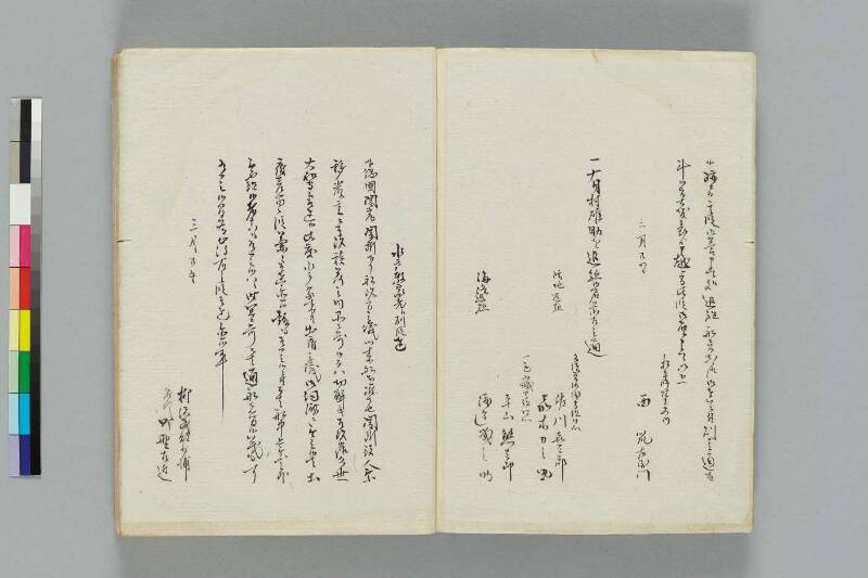 井伊一件記 - ページ 8