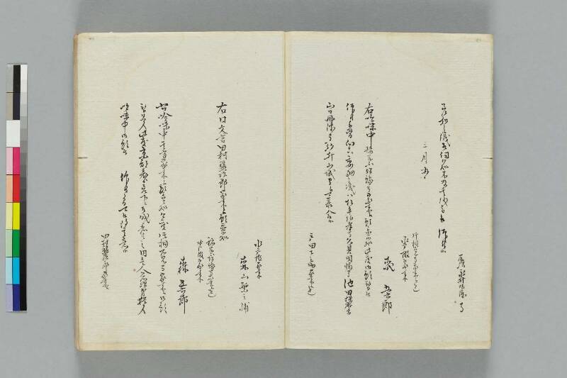 井伊一件記 - ページ 11