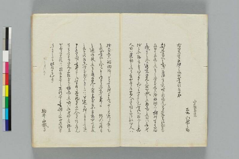 井伊一件記 - ページ 12