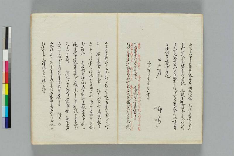 井伊一件記 - ページ 14