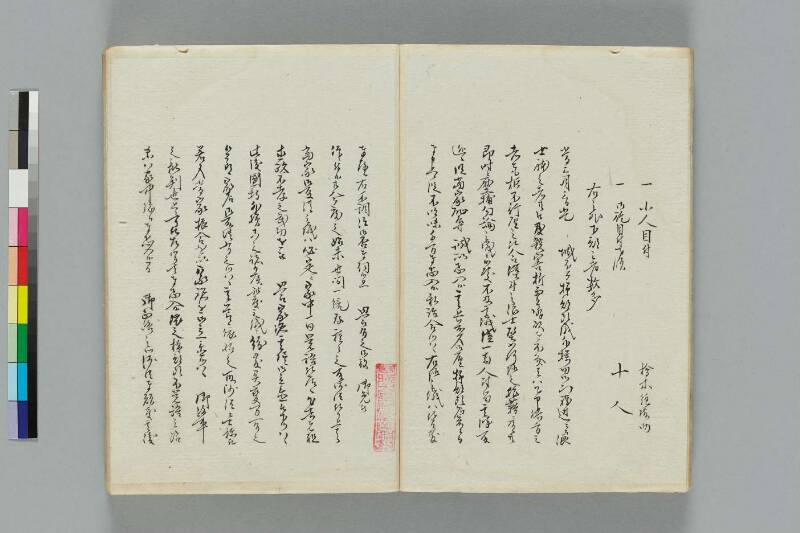 井伊一件記 - ページ 17