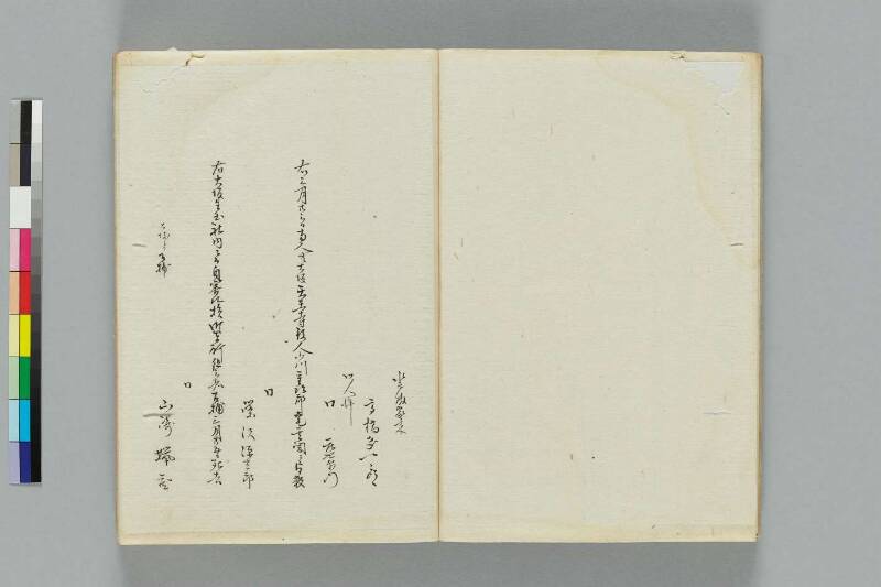 井伊一件記 - ページ 21