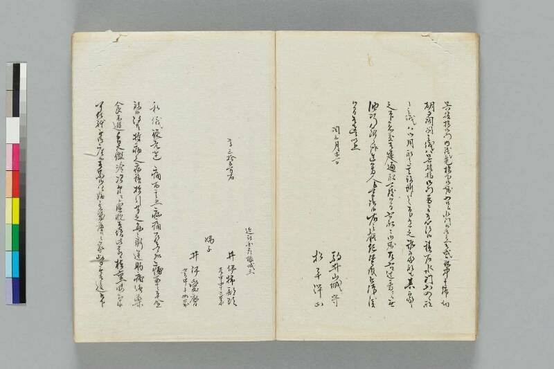 井伊一件記 - ページ 23