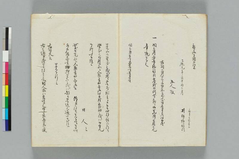 井伊一件記 - ページ 24