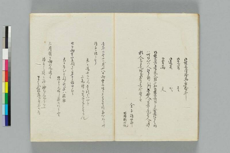 井伊一件記 - ページ 28