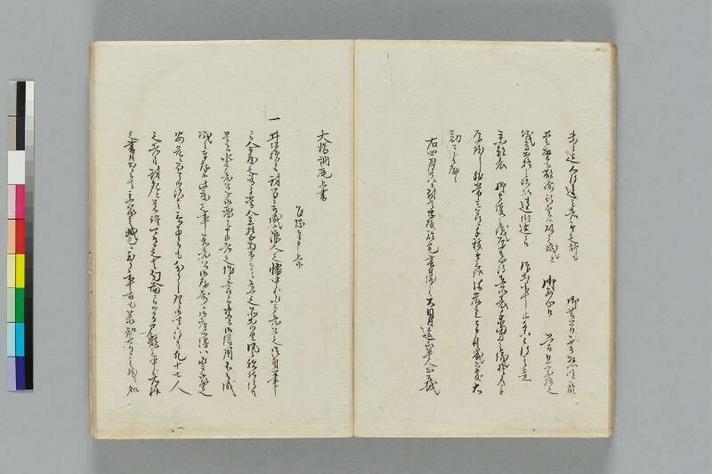 井伊一件記 - ページ 32