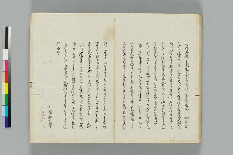 井伊一件記 - ページ 43