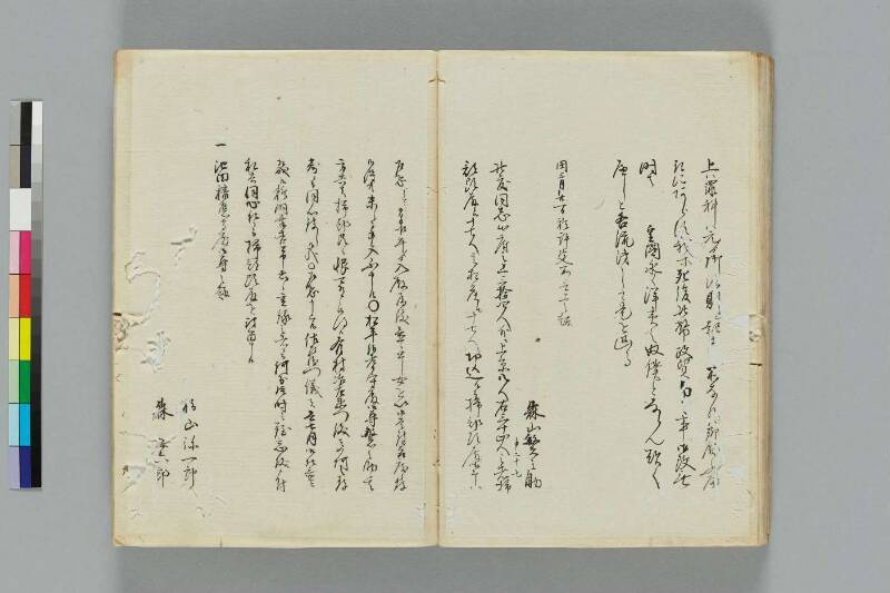 井伊一件記 - ページ 45