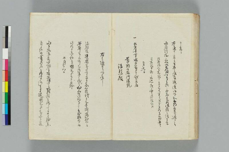 井伊一件記 - ページ 57